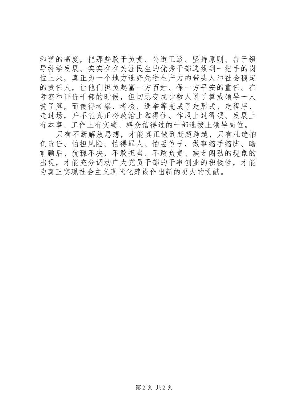 “解放思想、赶超跨越”大讨论活动心得体会（4篇）_第2页