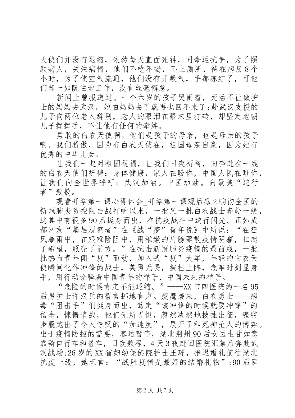 20XX年观看开学第一课心得体会 (2)_第2页