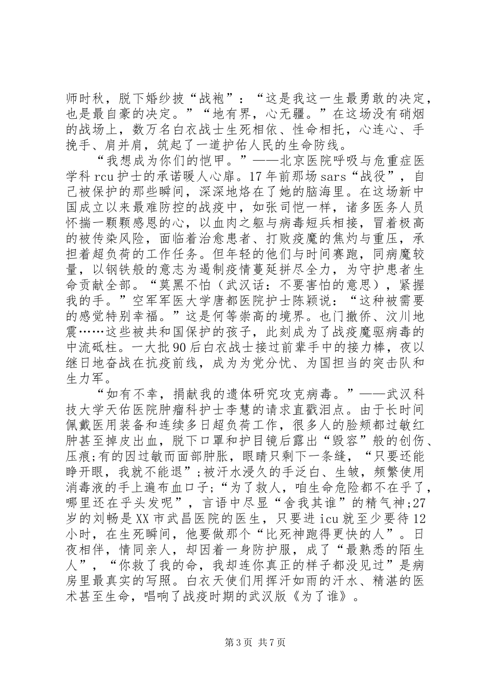 20XX年观看开学第一课心得体会 (2)_第3页