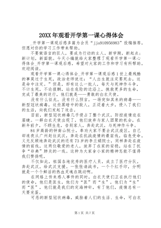 20XX年观看开学第一课心得体会 (2)
