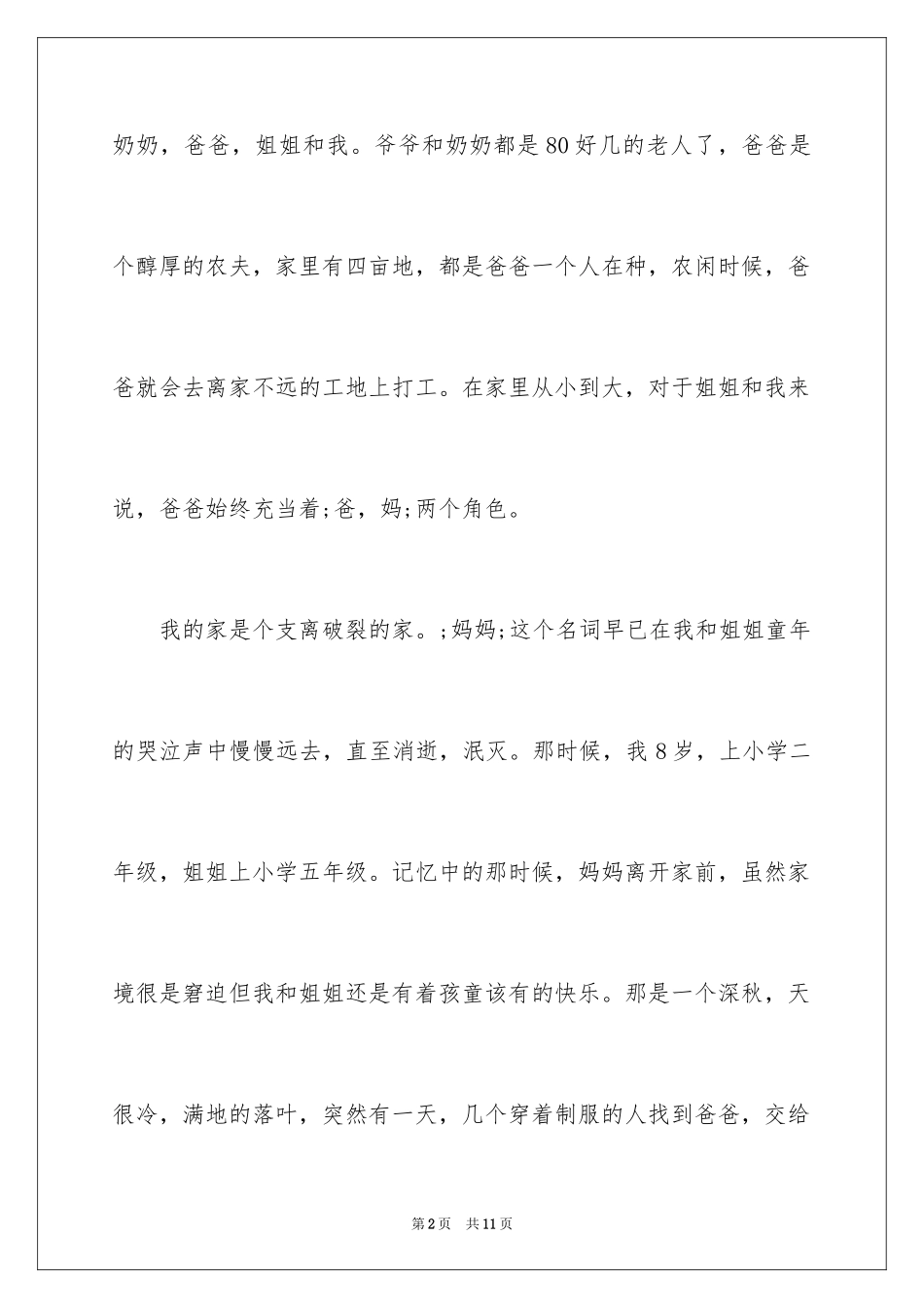 2024大学助学金申请书_11_第2页