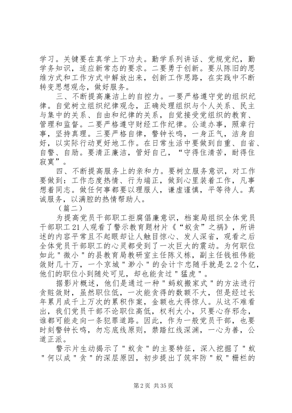警示教育心得体会范文（共20篇）_第2页