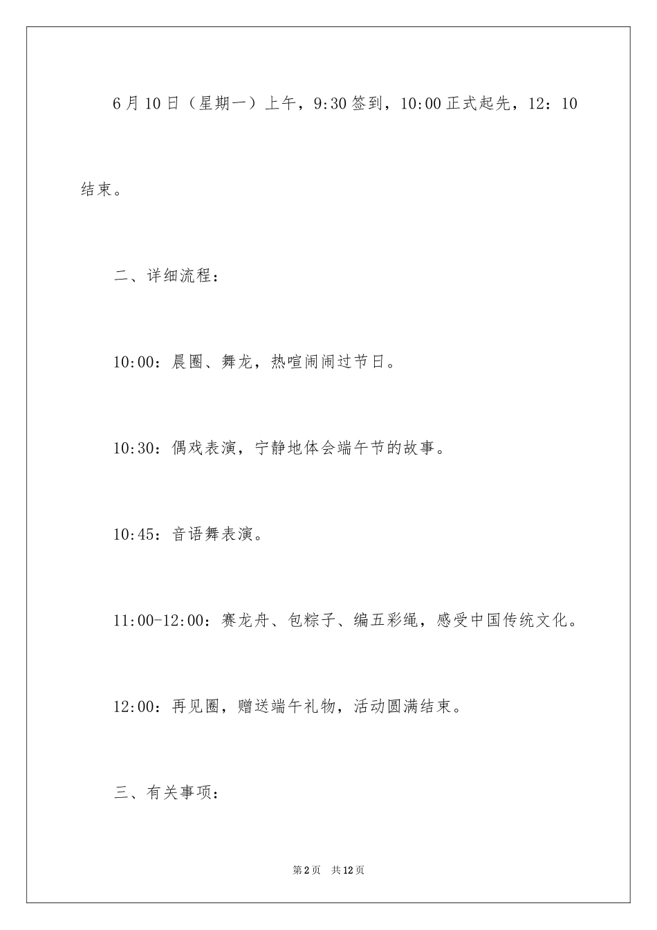 2024学校端午节庆活动邀请函_第2页