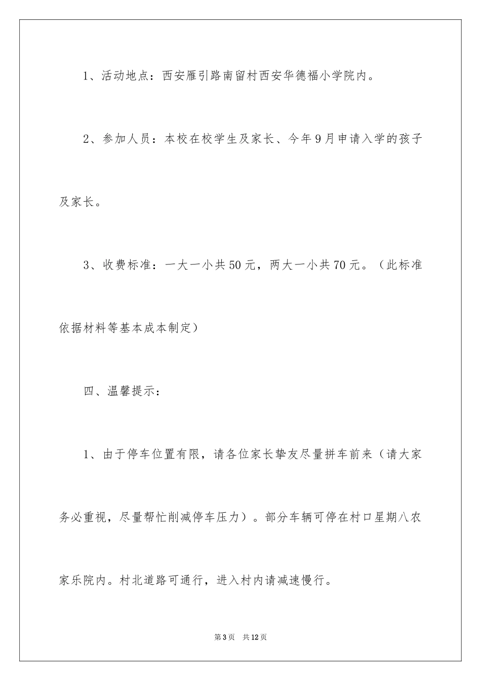 2024学校端午节庆活动邀请函_第3页