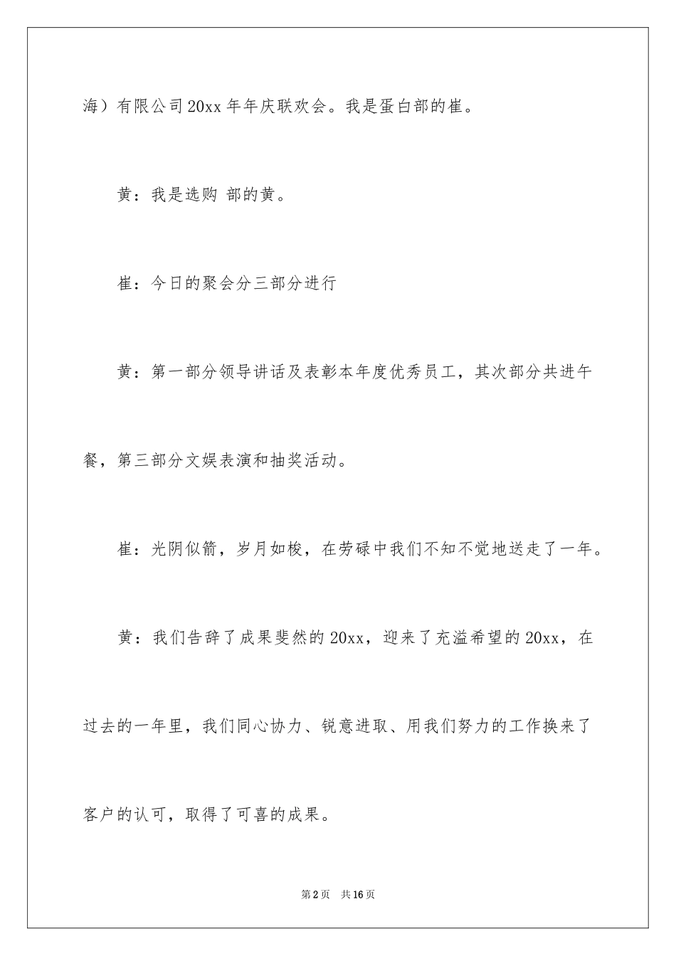 2024充满希望的年会主持稿_第2页