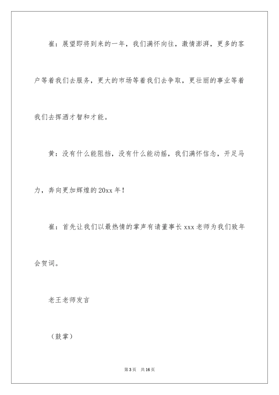 2024充满希望的年会主持稿_第3页