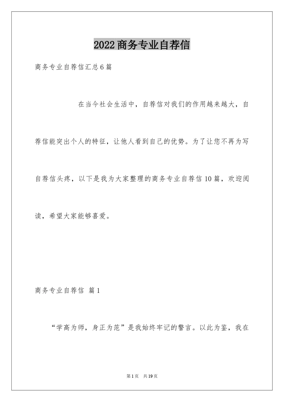 2024商务专业自荐信_6_第1页