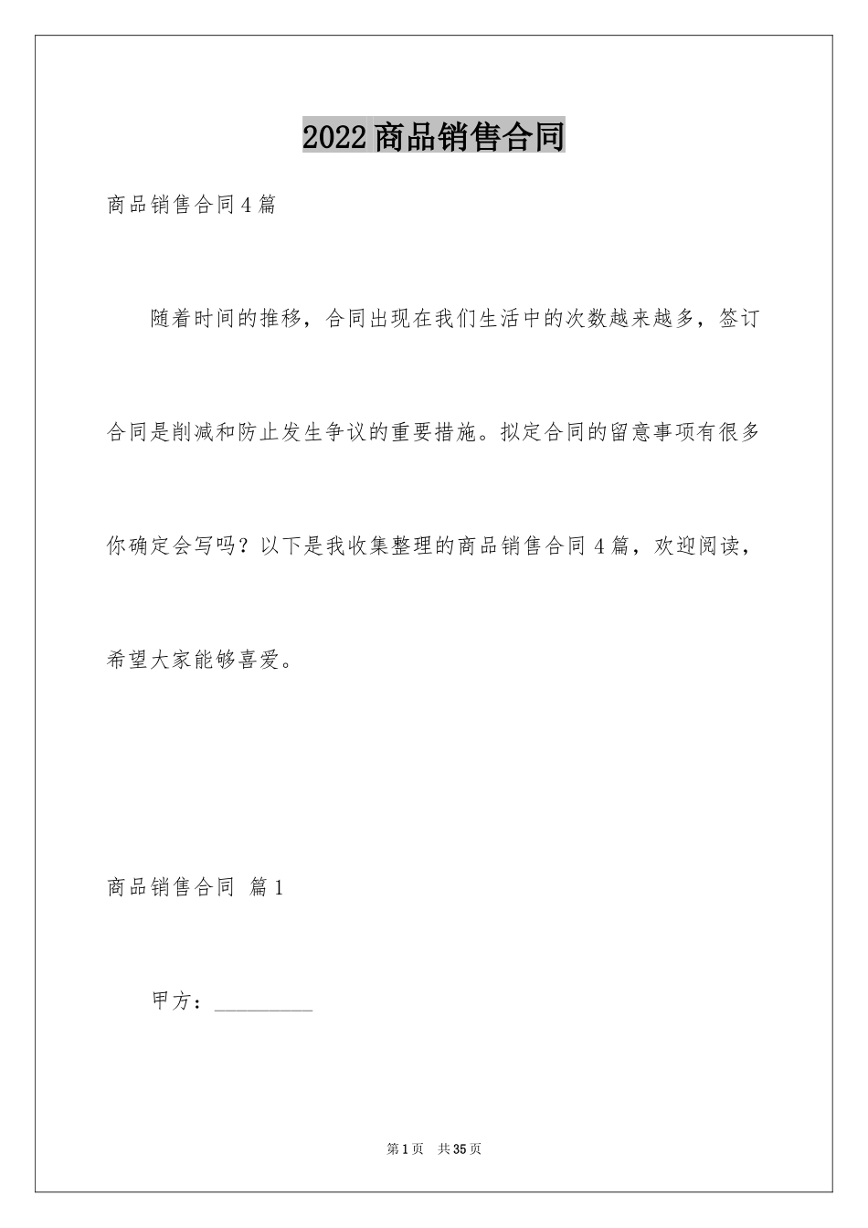 2024商品销售合同_109_第1页