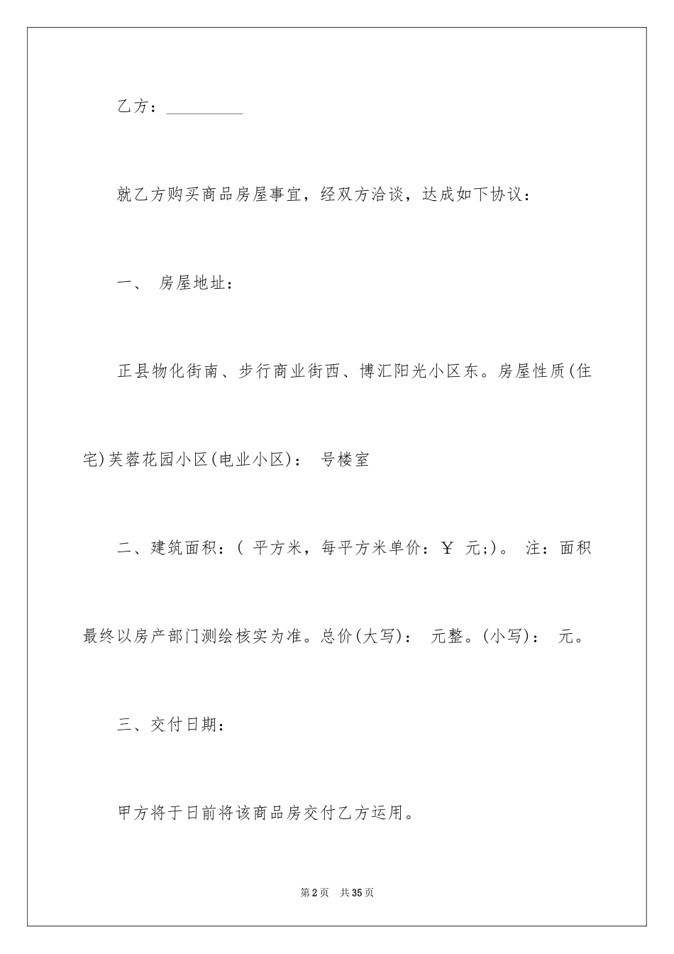 2024商品销售合同_109_第2页