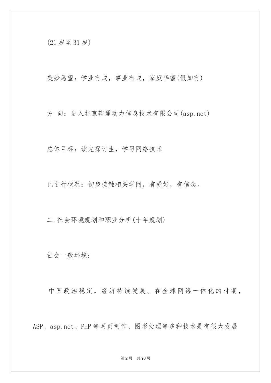 2024学生职业规划_350_第2页