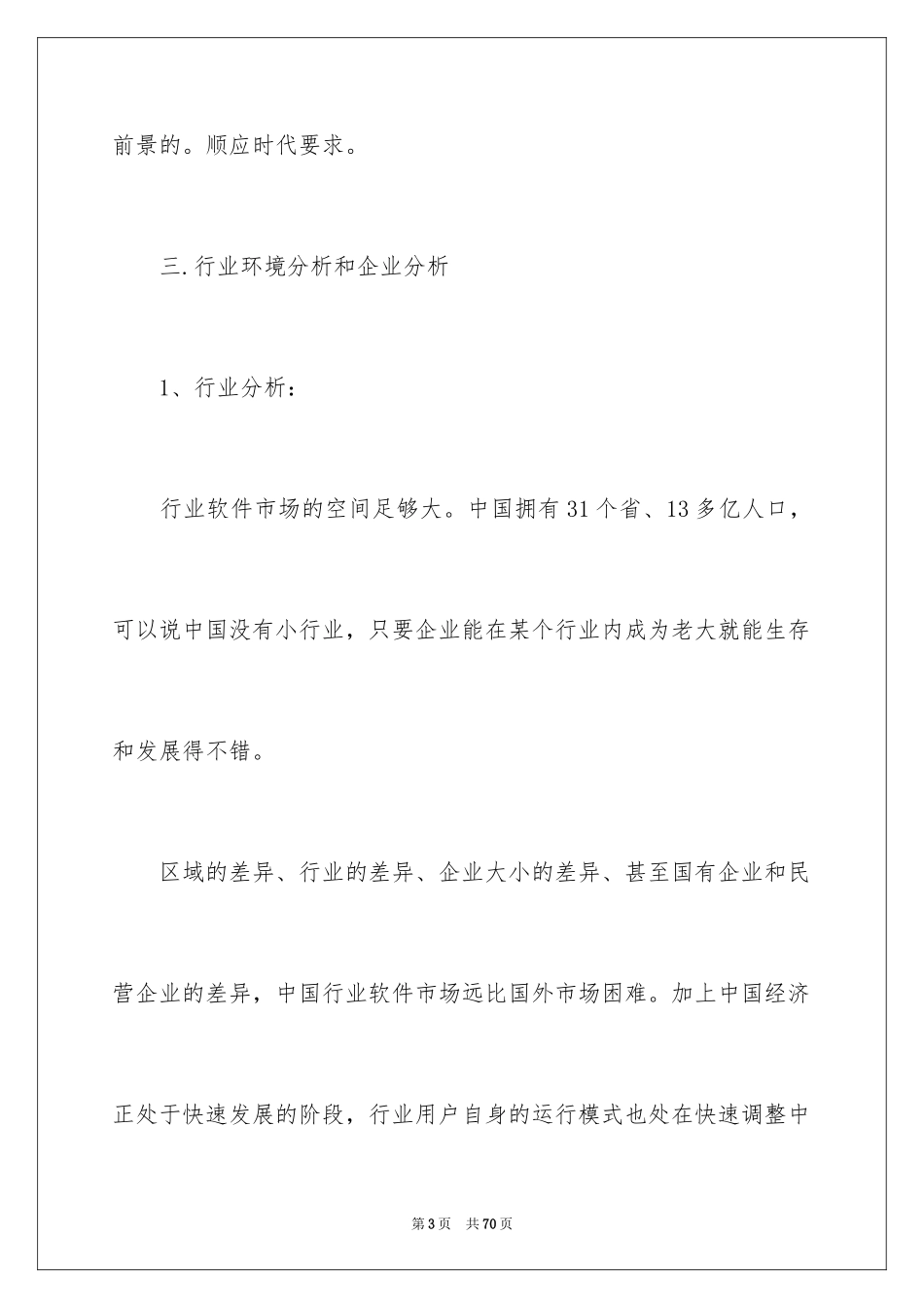 2024学生职业规划_350_第3页