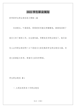 2024学生职业规划_350