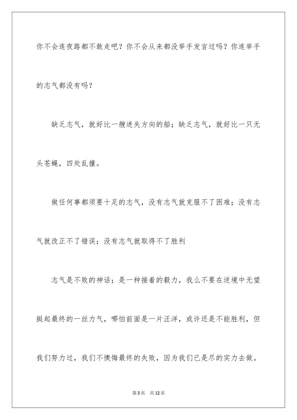 2024勇气的励志演讲稿_第3页