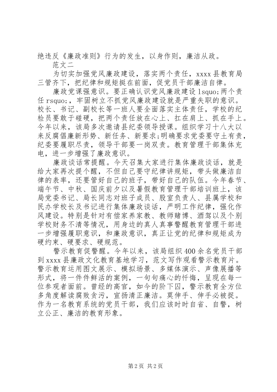 20XX年党员领导干部廉洁自律心得体会_第2页