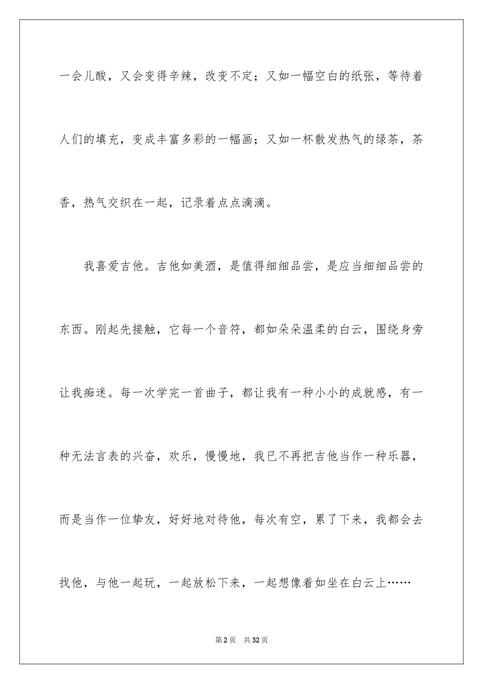 2024初中学生作文_6_第2页