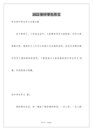 2024初中学生作文_6