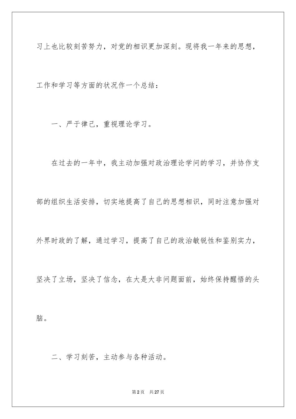 2024大学生预备党员转正自我总结_第2页