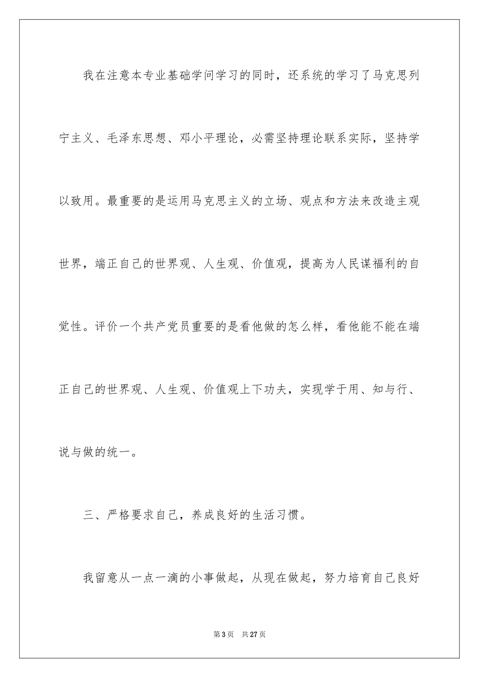 2024大学生预备党员转正自我总结_第3页