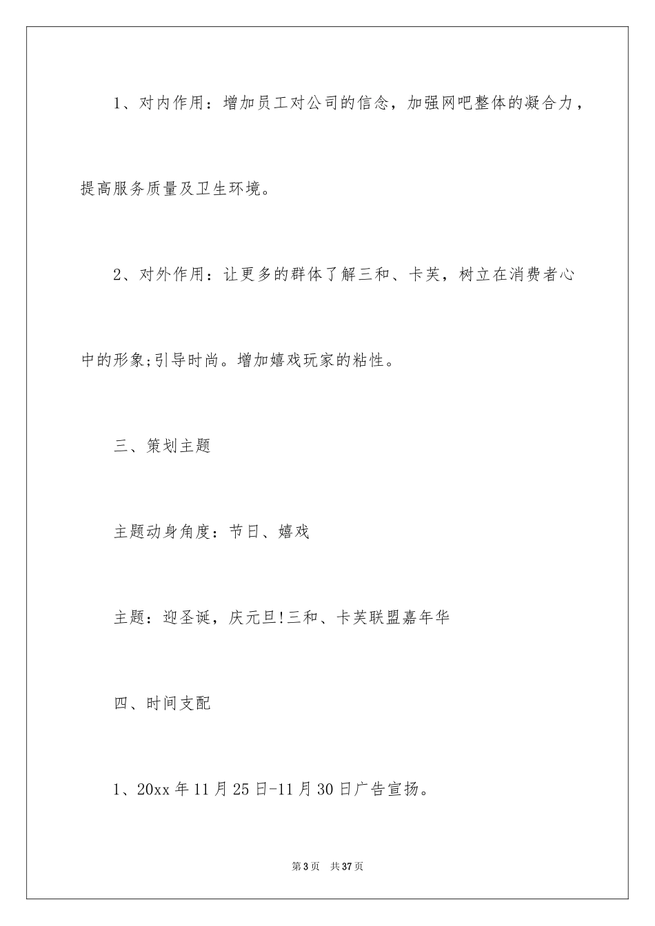 2024元旦活动计划_100_第3页