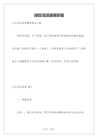2024元旦活动计划_100