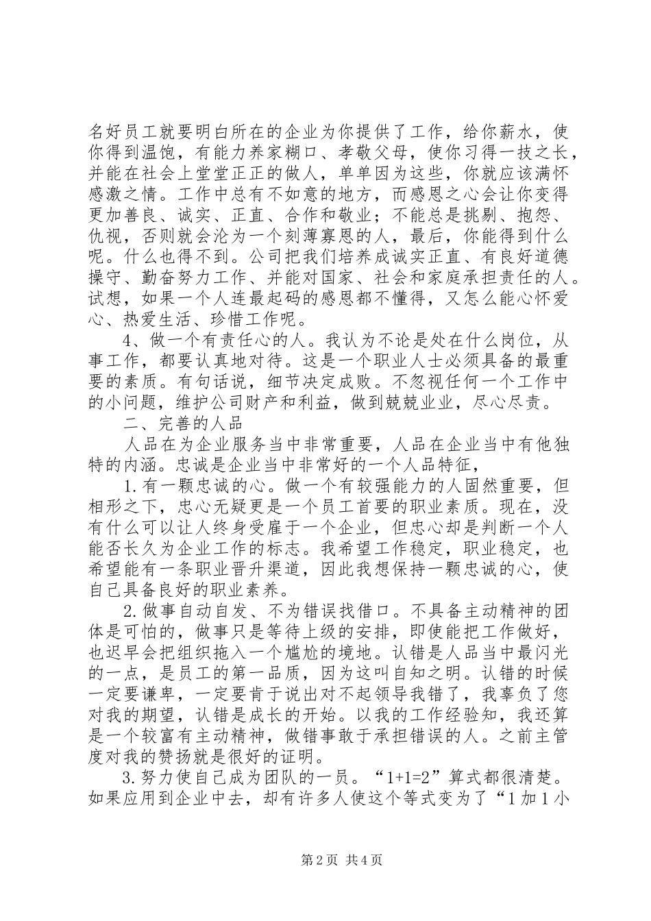 《做最有价值的好员工》心得体会_第2页