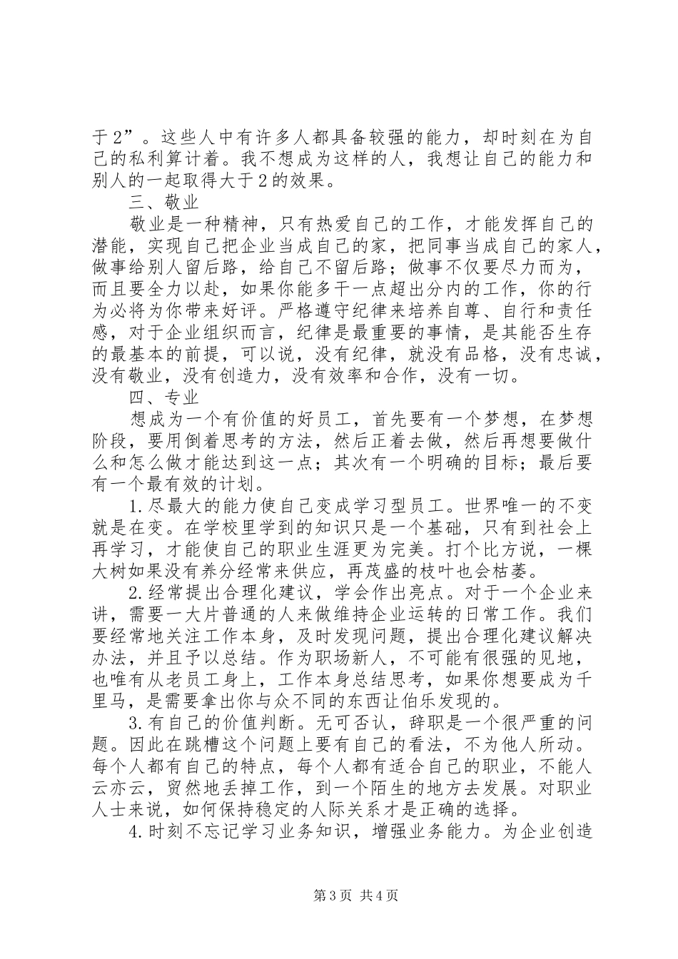 《做最有价值的好员工》心得体会_第3页