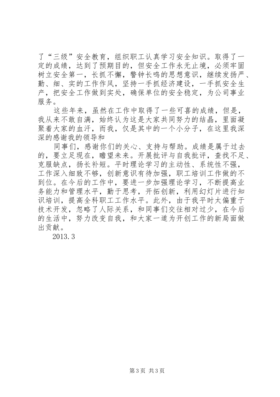 王长青杭州培训学习心得_第3页