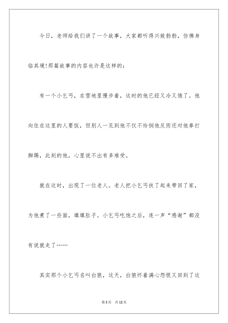 2024六年级日记随笔_第3页