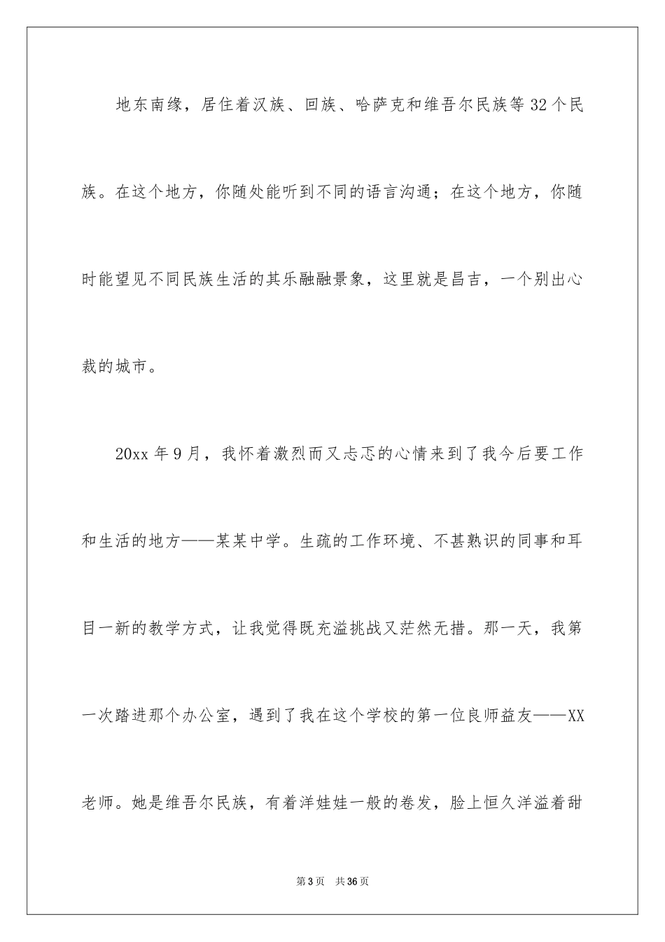 2024团结的演讲稿_202_第3页