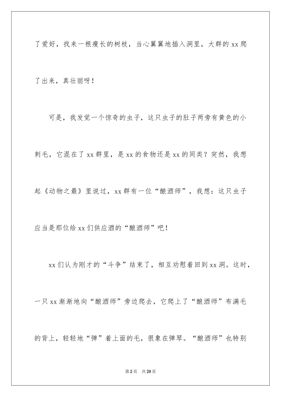 2024大自然奥妙的作文_第2页