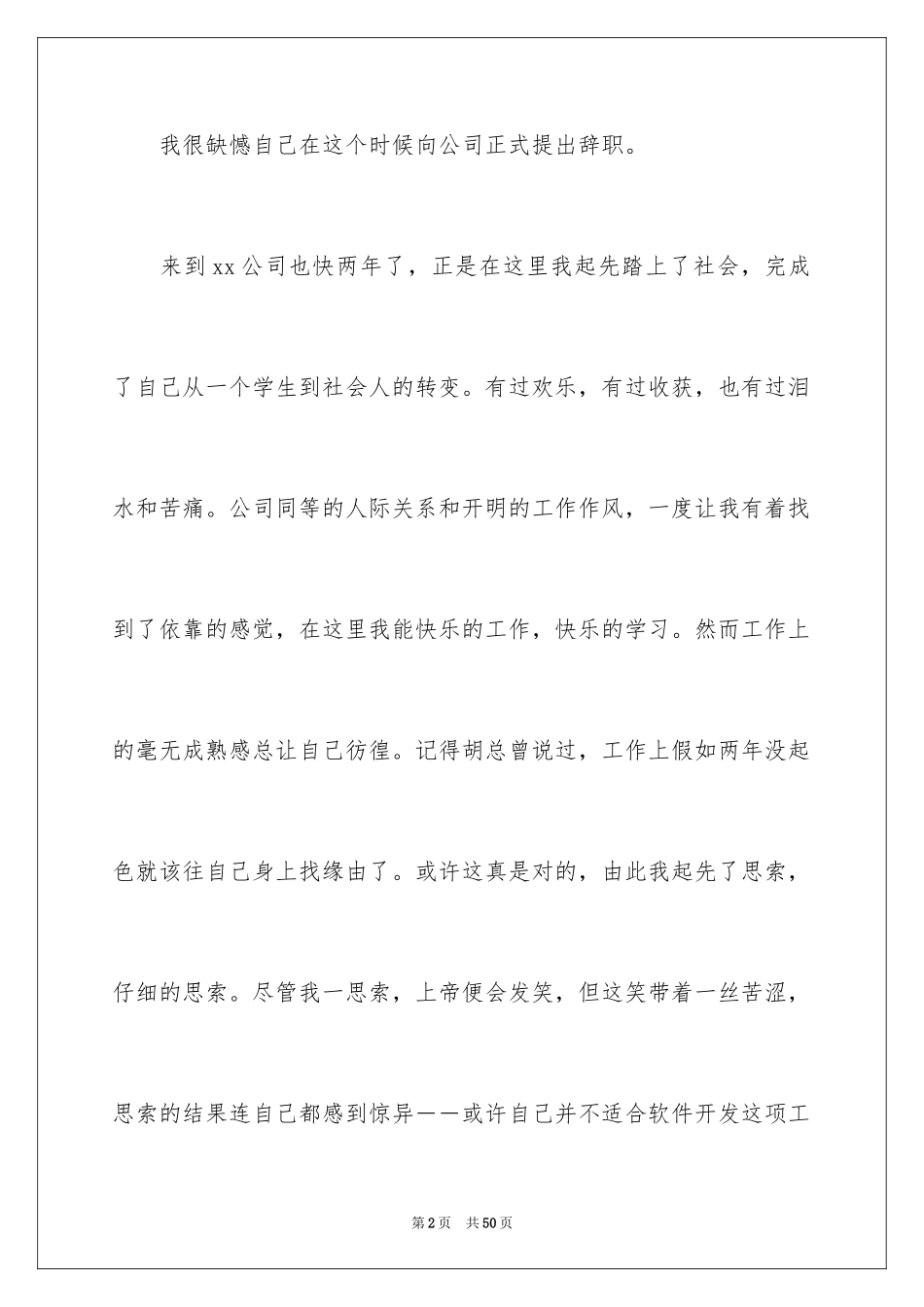 2024员工离职申请书_55_第2页