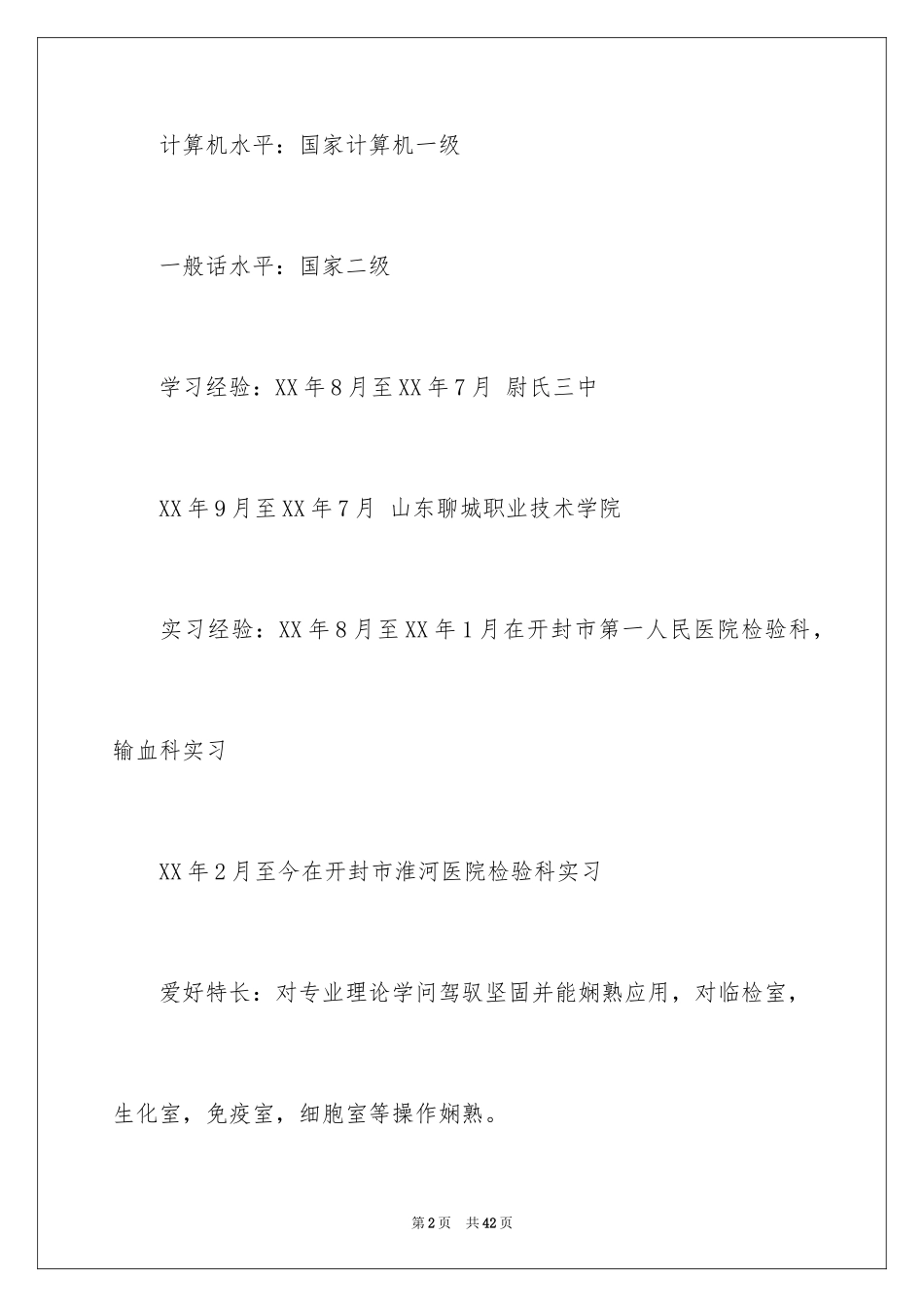 2024医学检验自我鉴定_3_第2页