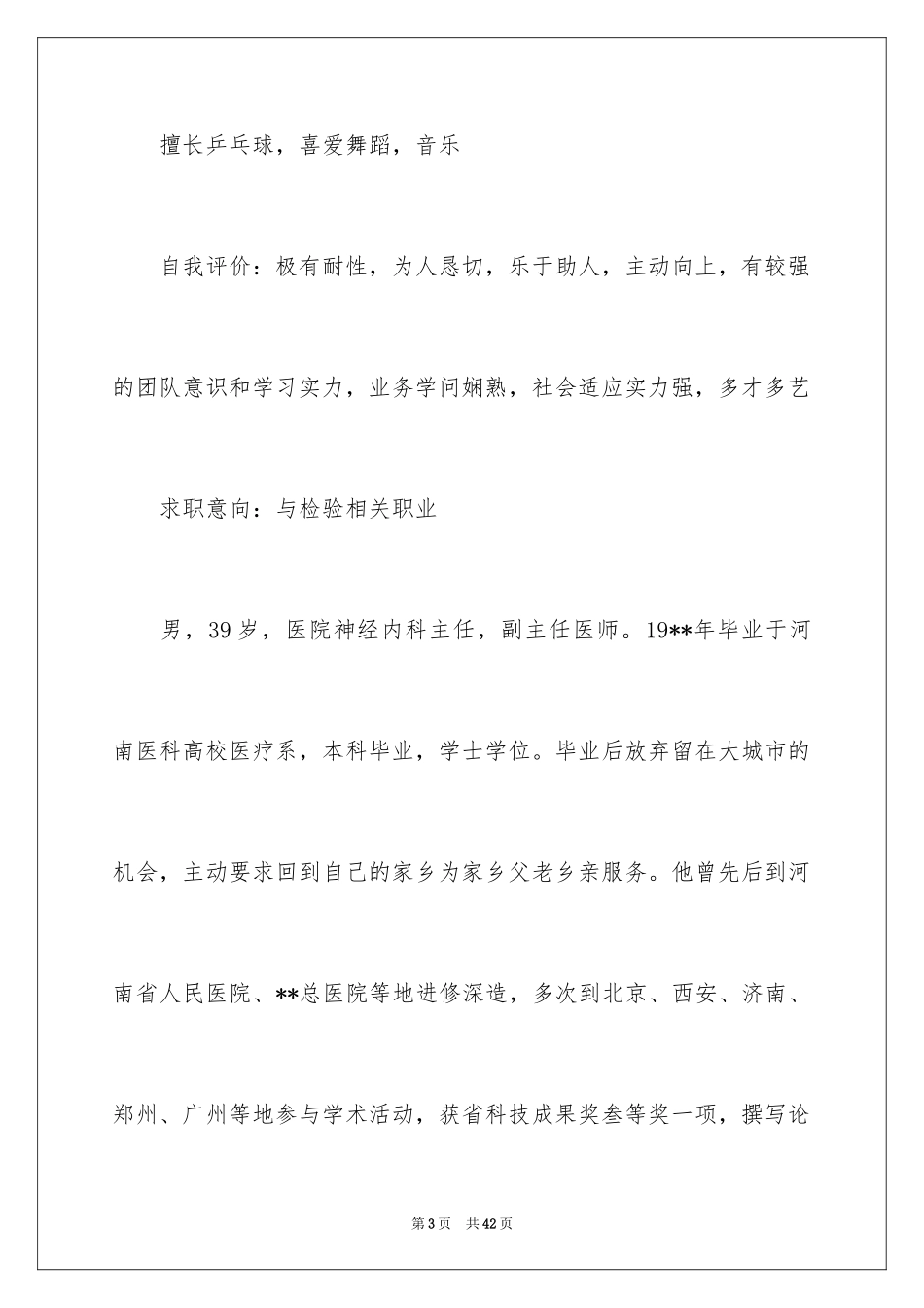 2024医学检验自我鉴定_3_第3页