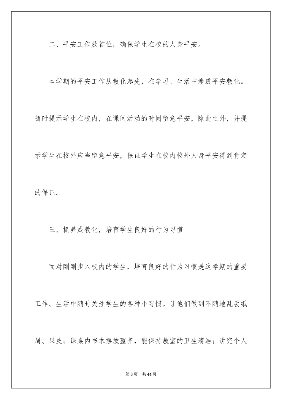 2024学前班的教育教学工作总结_1_第3页