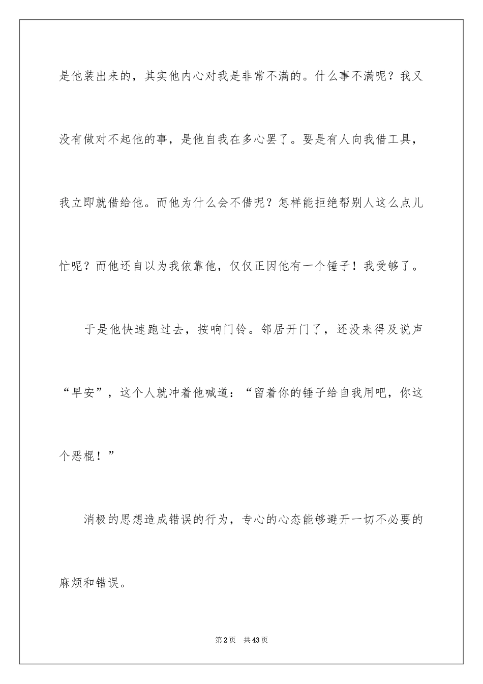 2024哲理小故事_4_第2页