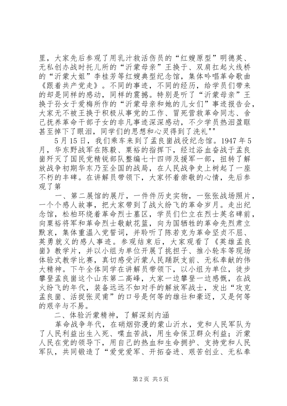沂蒙精神学习体会_第2页