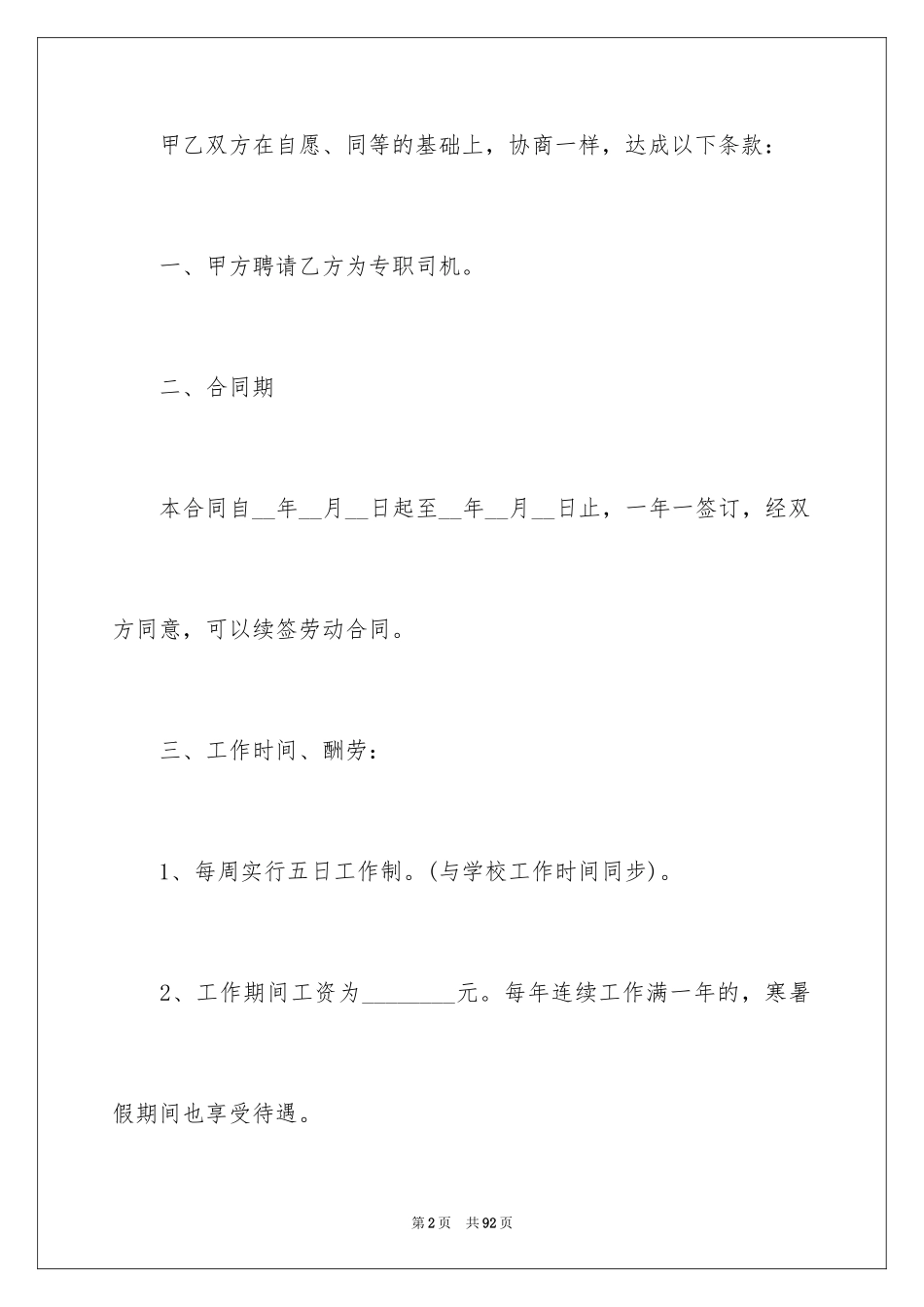 2024司机聘用合同_3_第2页