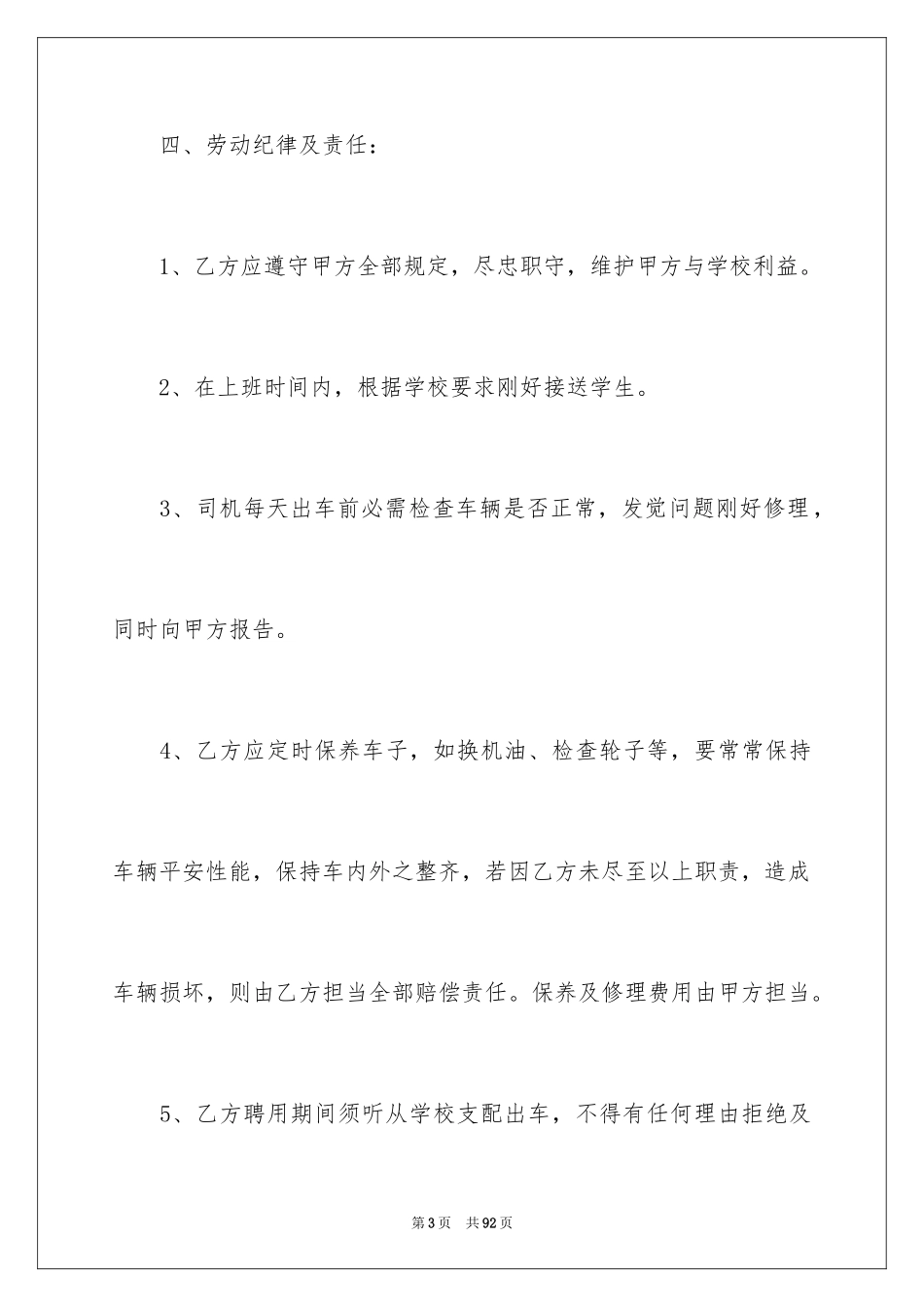 2024司机聘用合同_3_第3页