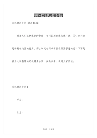 2024司机聘用合同_3