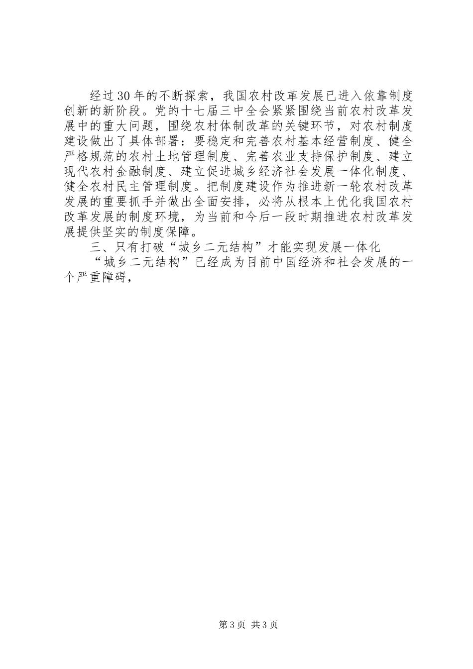 十七届三中全会学习心得体会_第3页