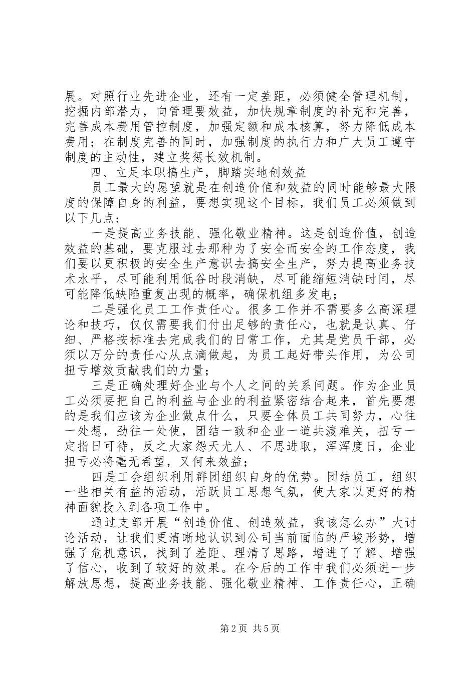 解放思想大讨论心得体会20XX年 (2)_第2页