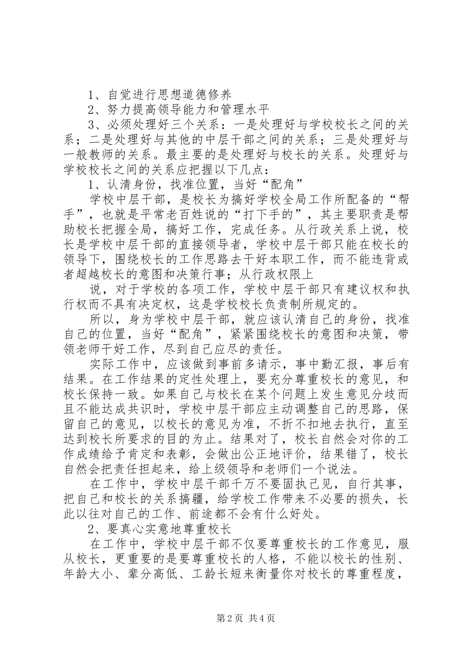 如何当好中层领导—心得2 (2)_第2页