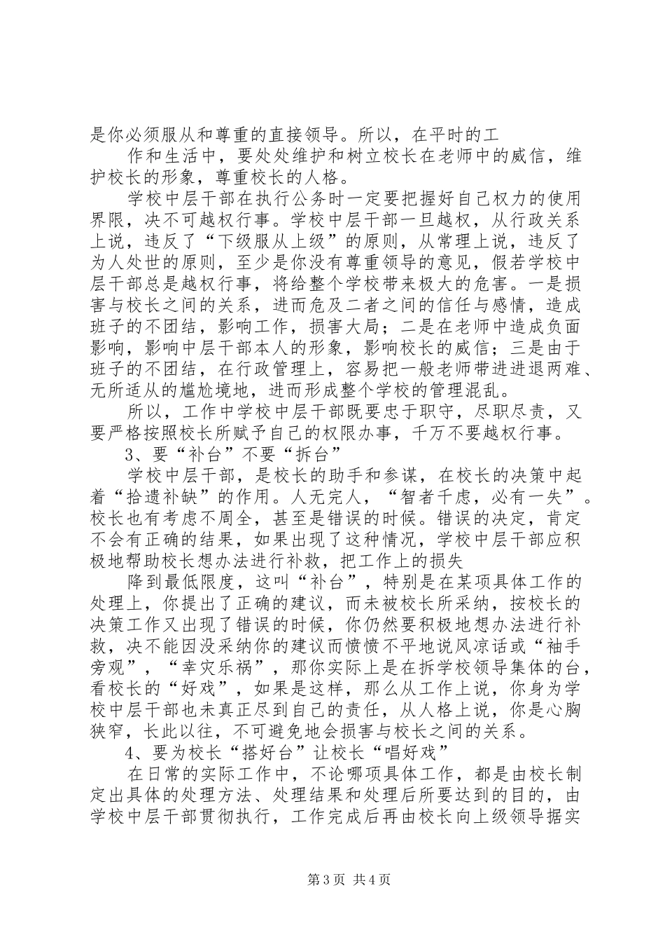 如何当好中层领导—心得2 (2)_第3页