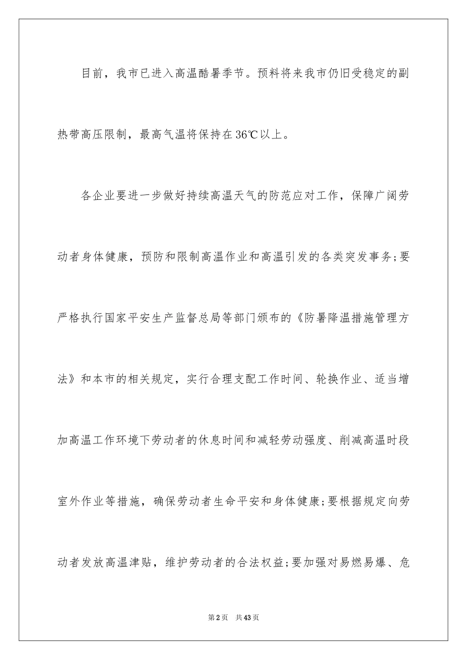 2024做好通知_4_第2页