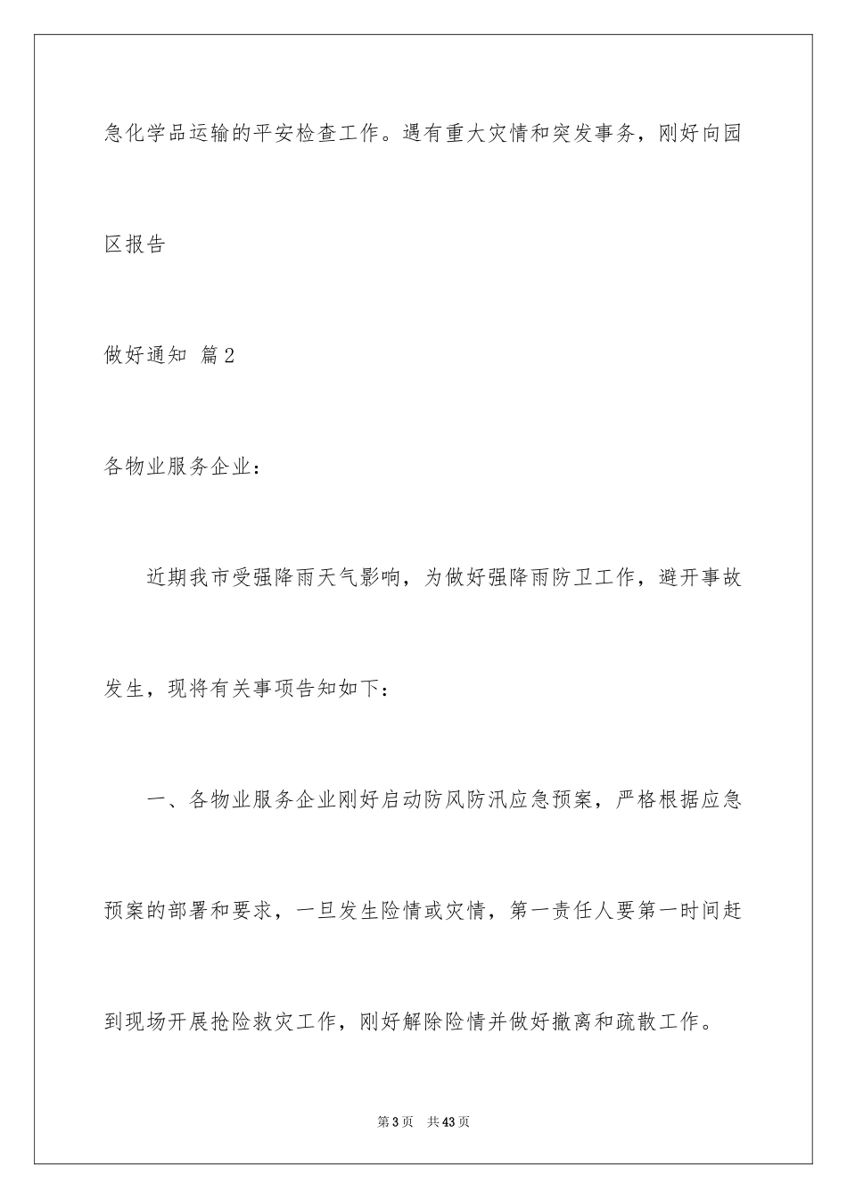 2024做好通知_4_第3页