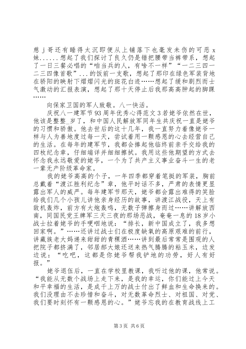 庆祝八一建军节93周年精品心得20XX年_第3页