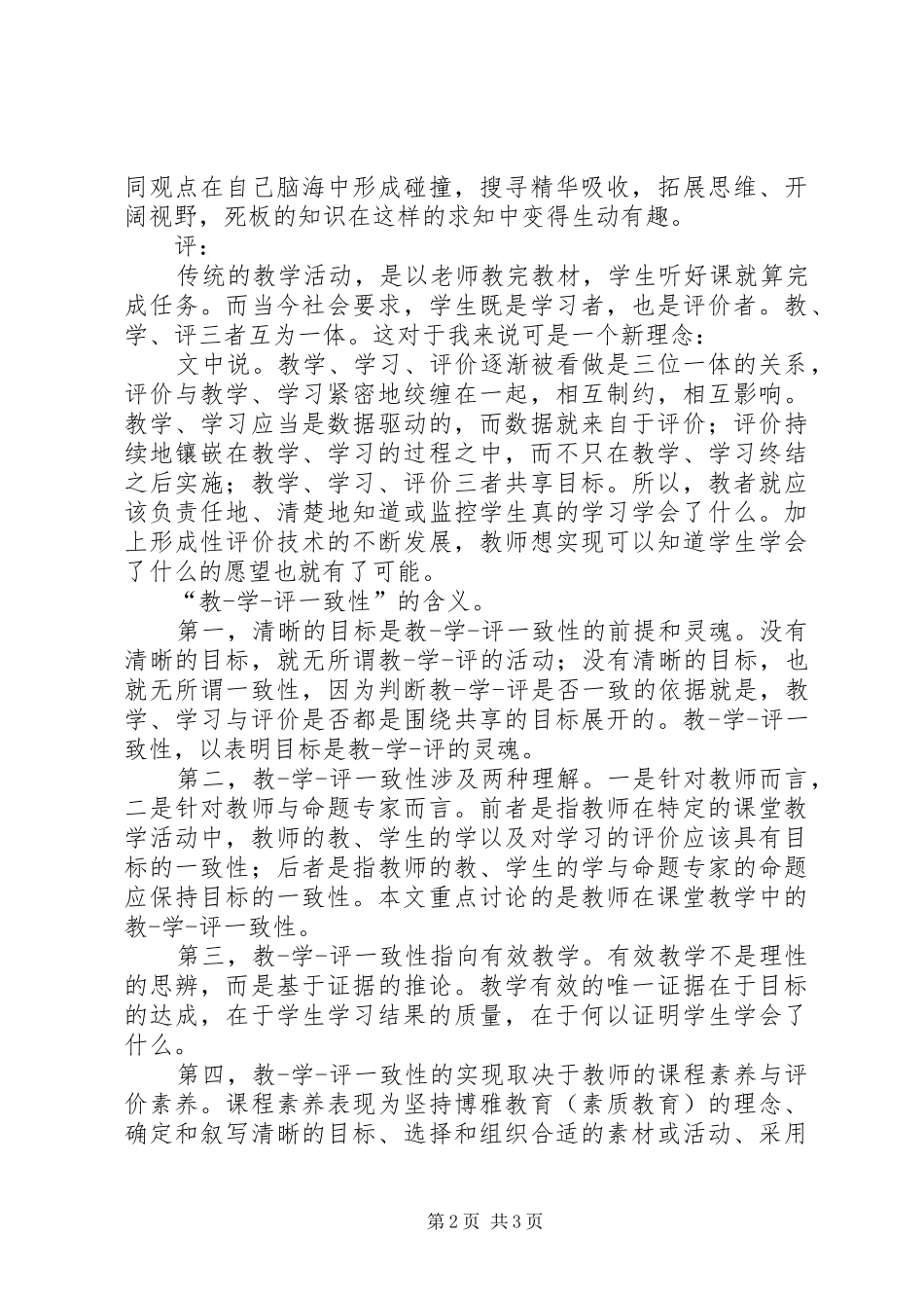 教学评一致性学习心得_第2页