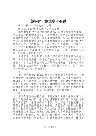 教学评一致性学习心得