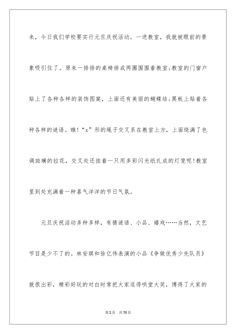 2024元旦活动计划_66_第2页