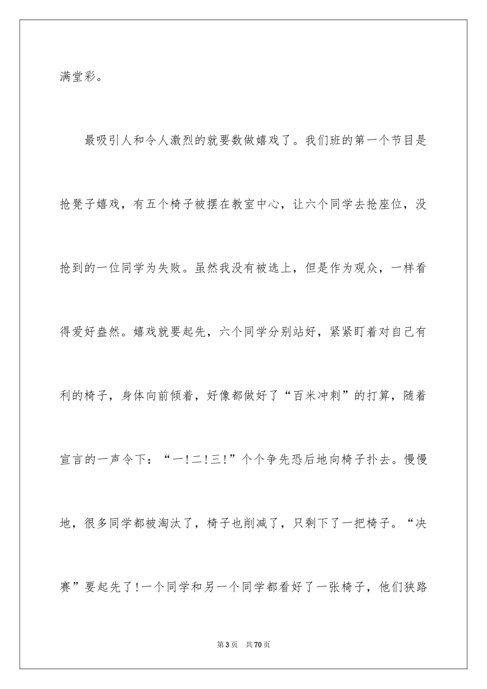2024元旦活动计划_66_第3页